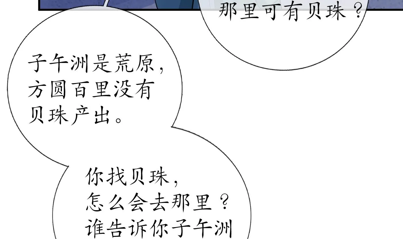 第48话 阎鹤尘有难 第80页