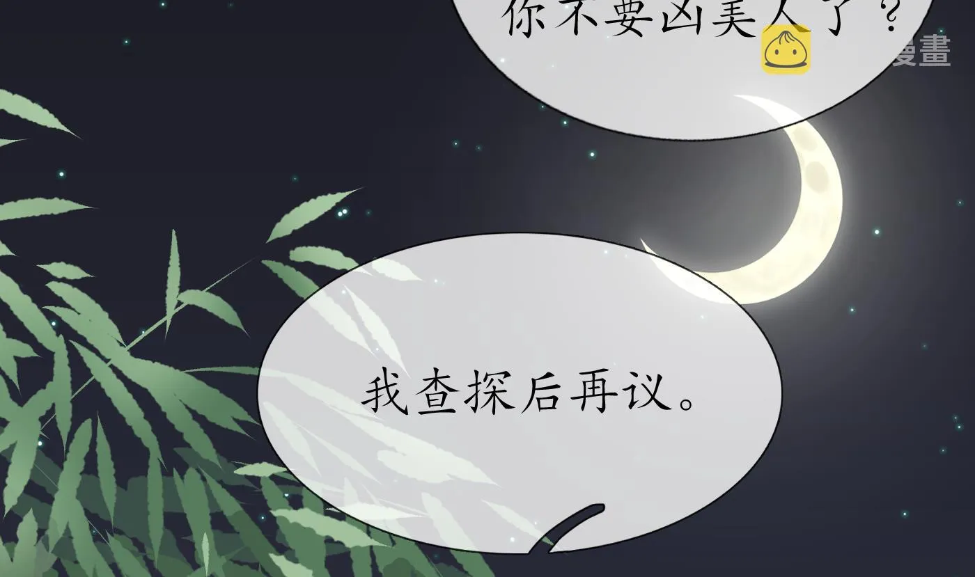 第47话 严加拷问 第19页