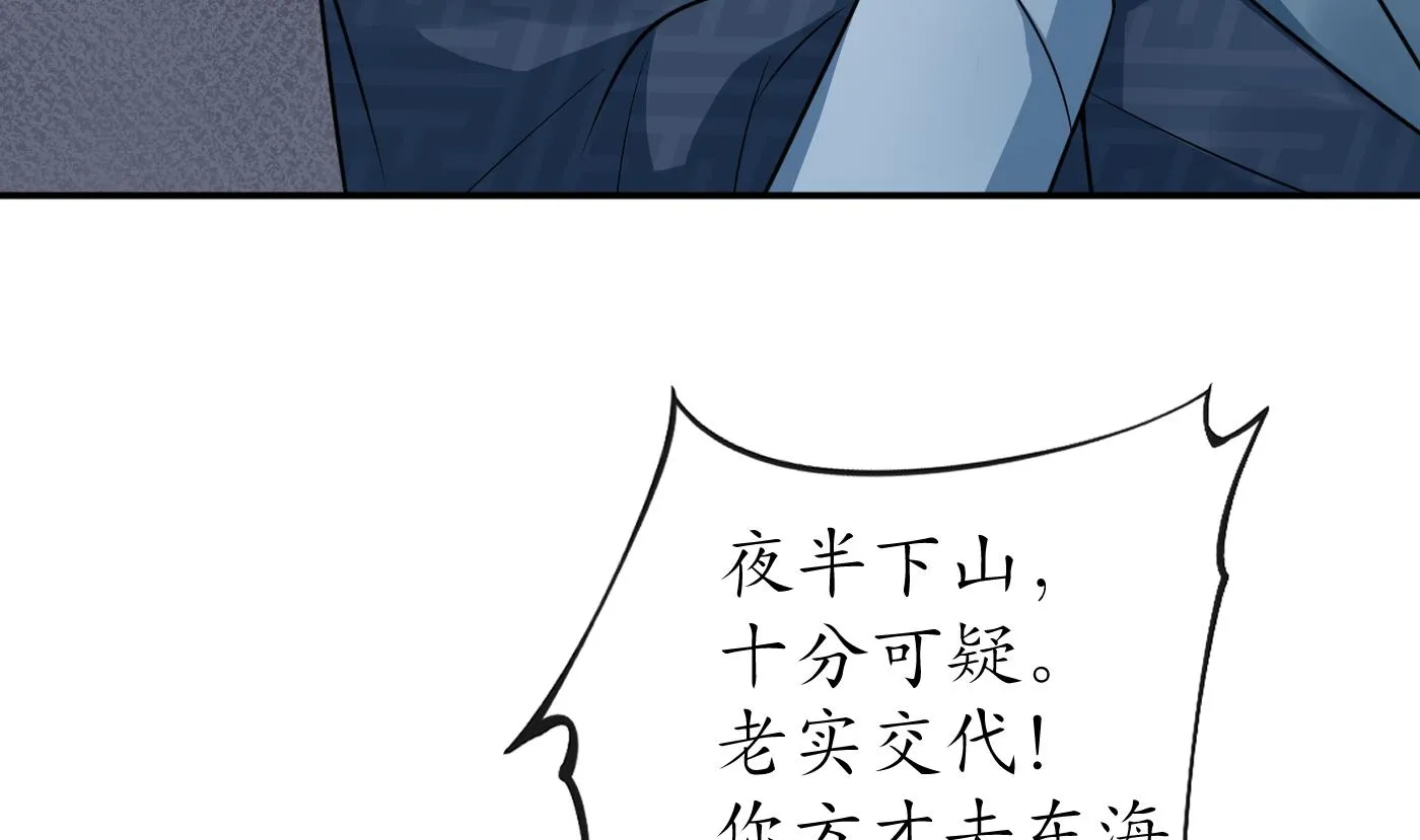 第47话 严加拷问 第80页