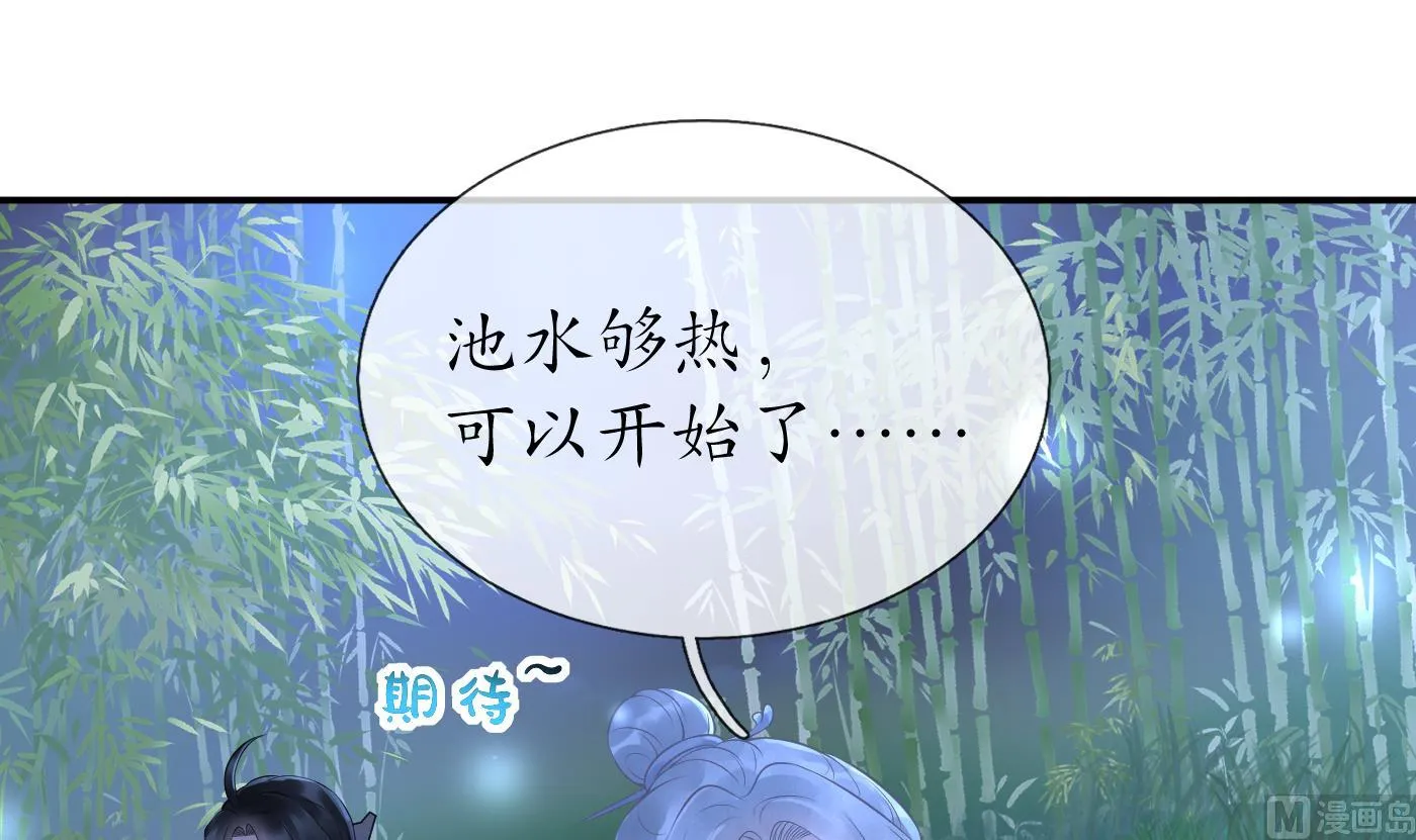 第46话 沐浴ing… 第9页