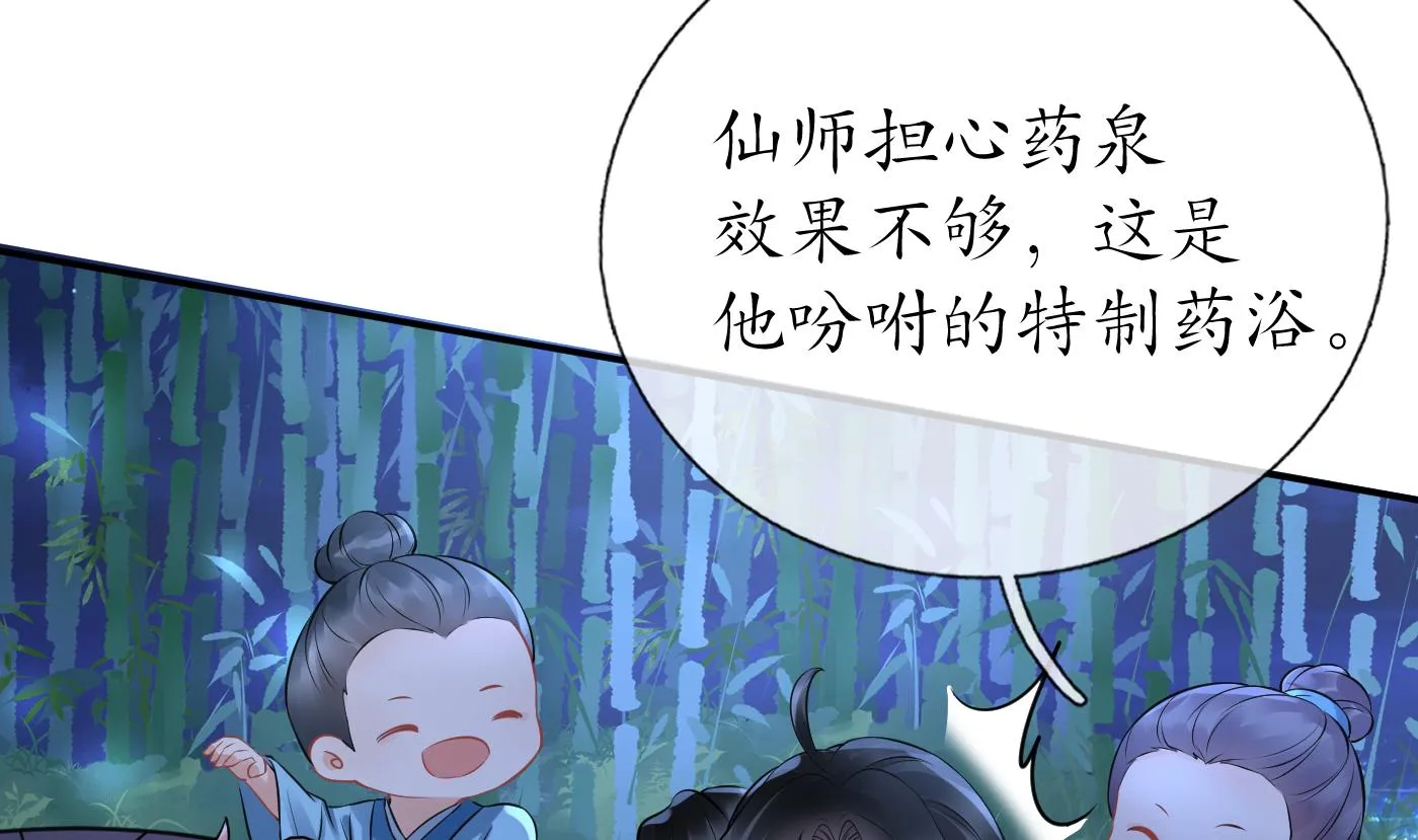 第46话 沐浴ing… 第19页