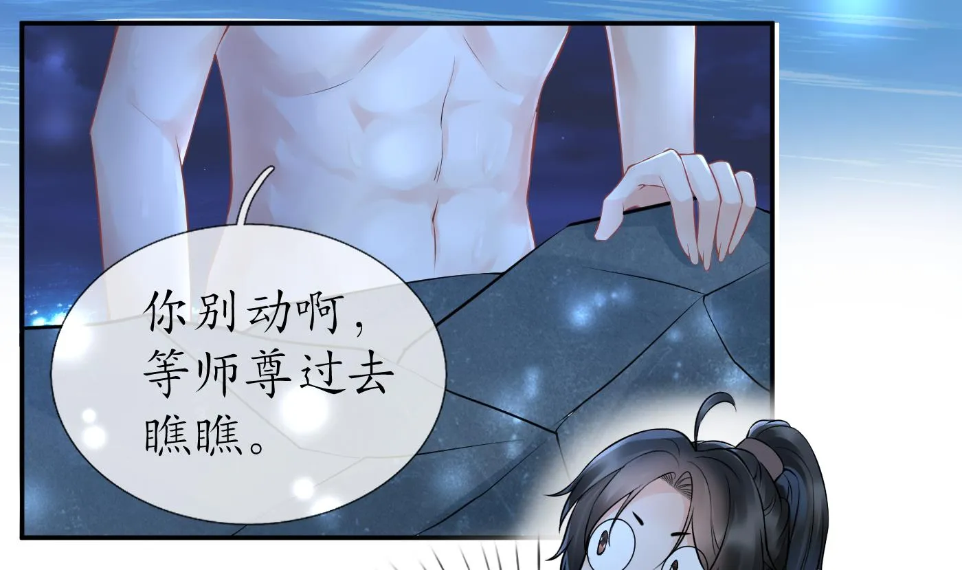 第46话 沐浴ing… 第35页