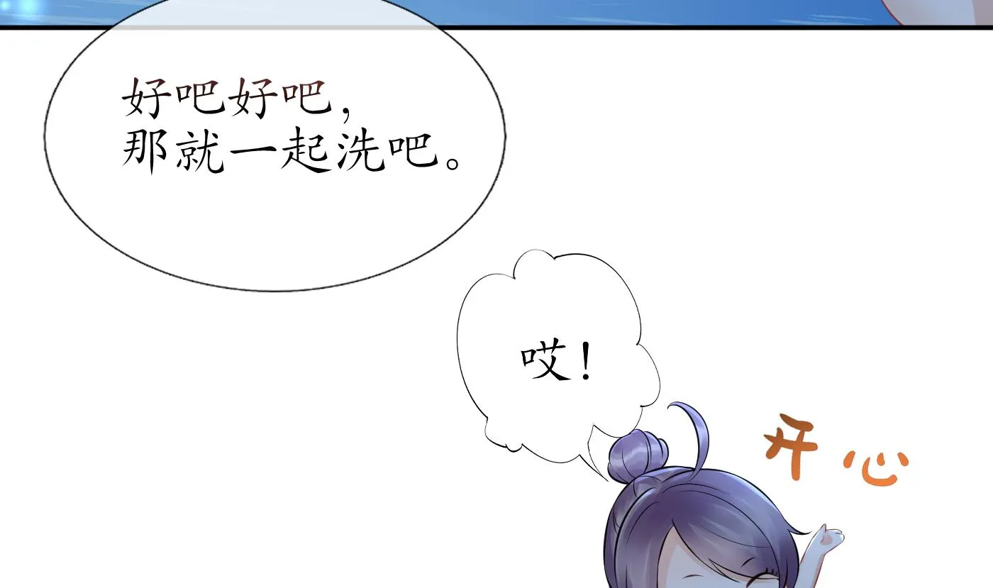 第46话 沐浴ing… 第44页