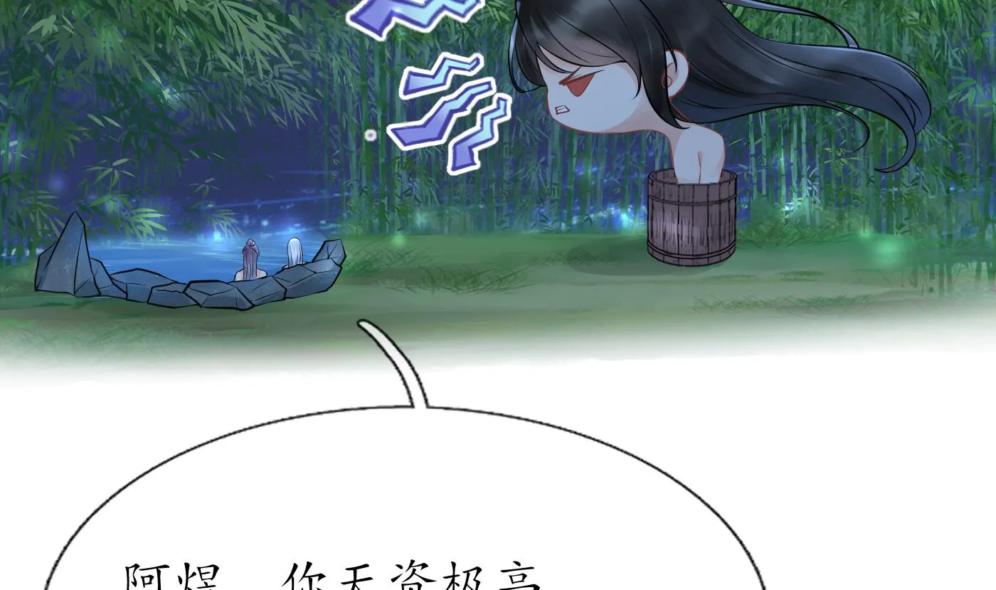 第46话 沐浴ing… 第47页