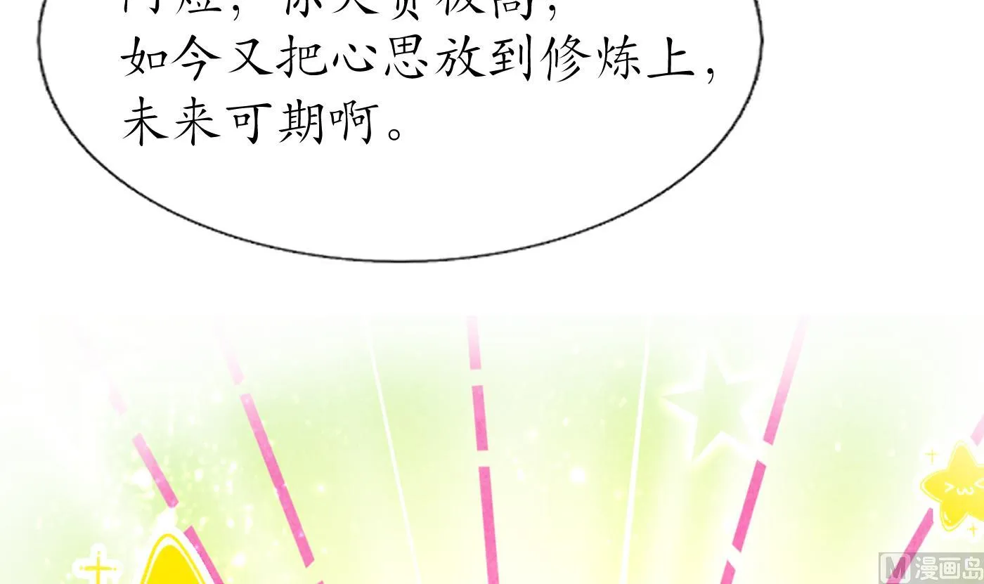 第46话 沐浴ing… 第48页