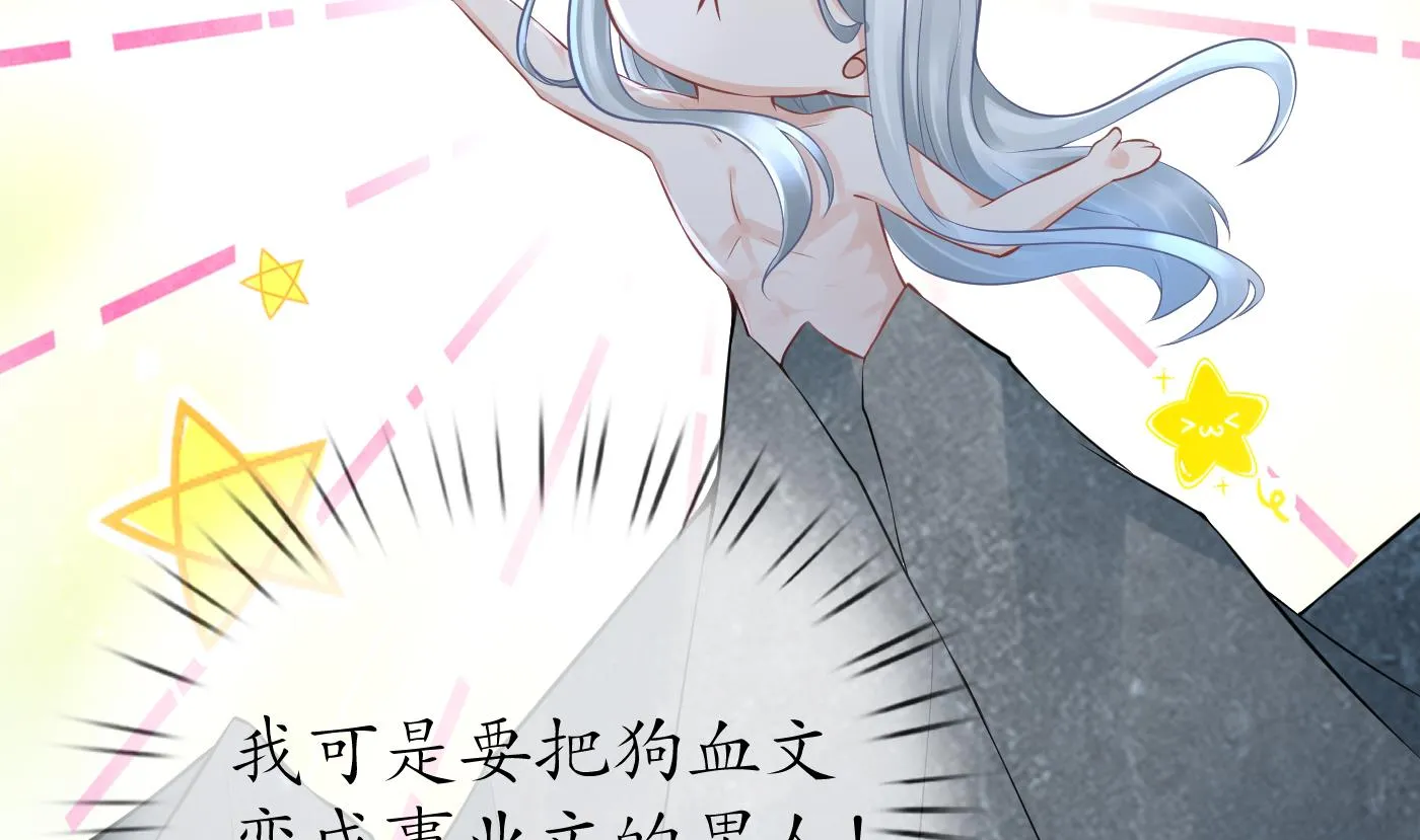 第46话 沐浴ing… 第50页