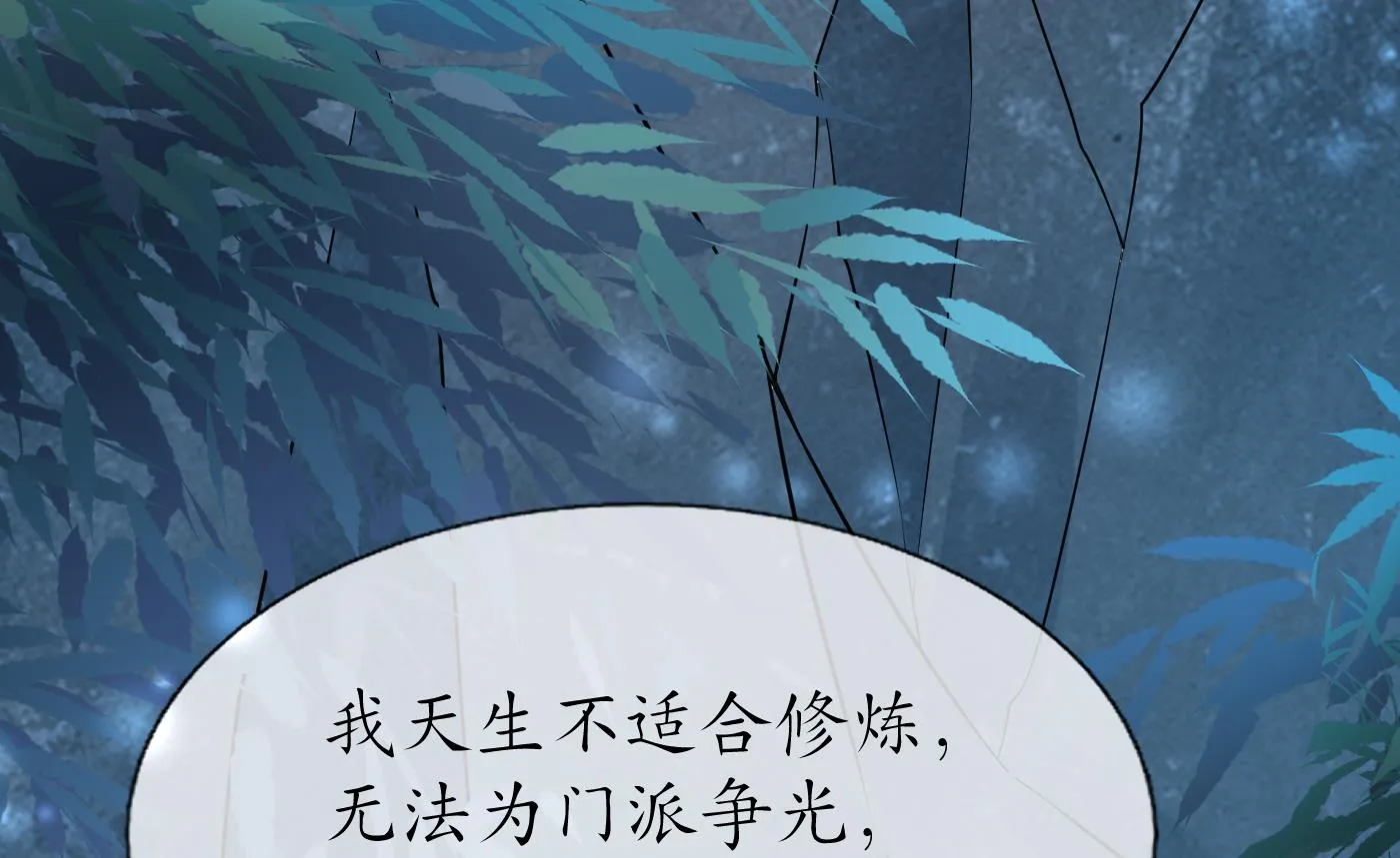 第46话 沐浴ing… 第52页