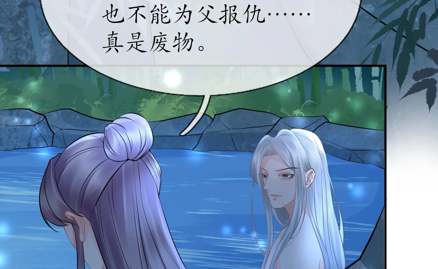 第46话 沐浴ing… 第53页