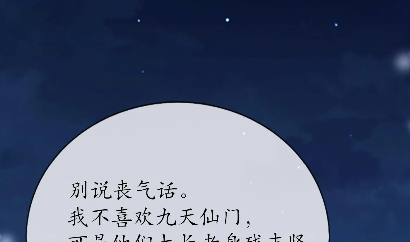 第46话 沐浴ing… 第55页