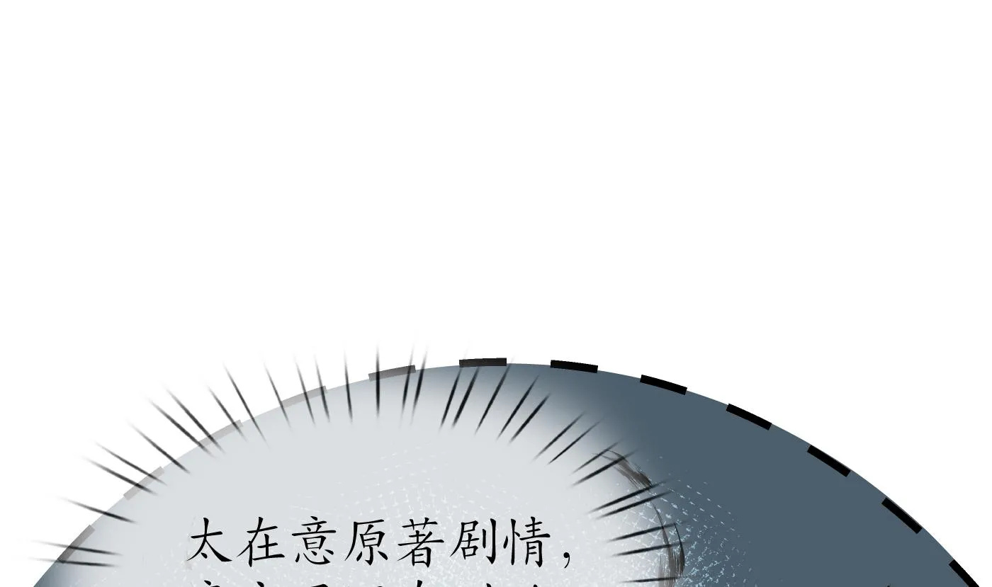 第45话 一个玩具罢了 第4页