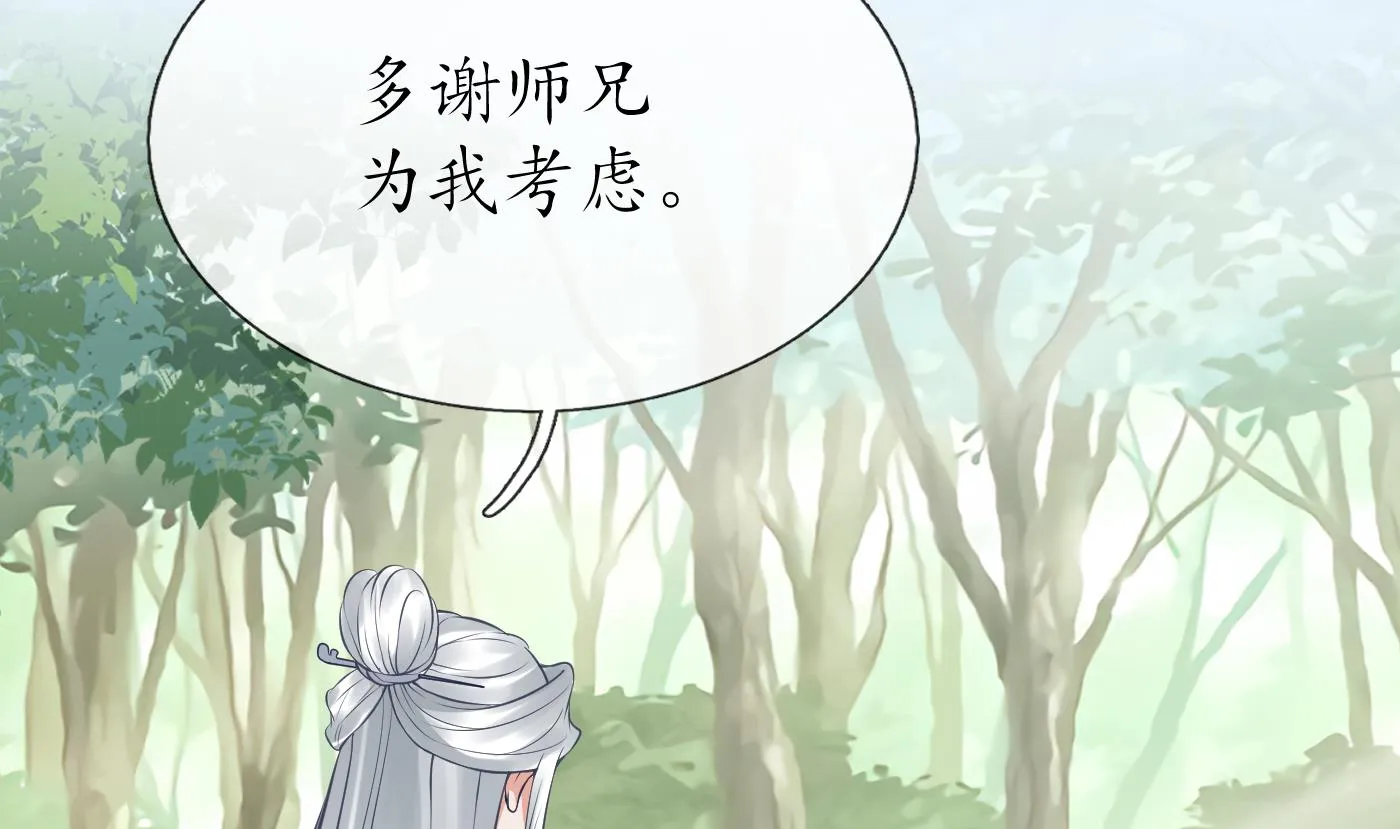 第45话 一个玩具罢了 第7页
