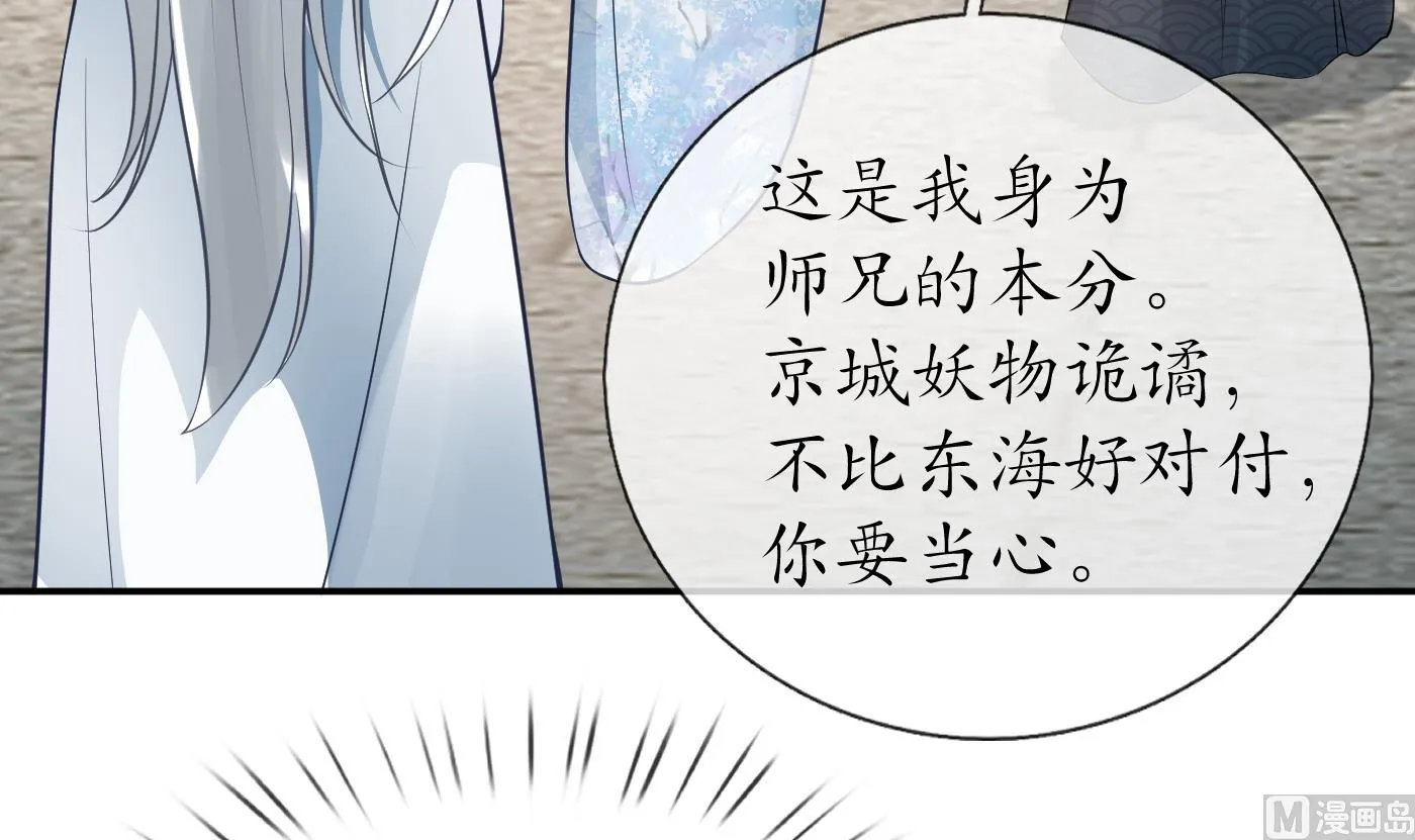 第45话 一个玩具罢了 第9页
