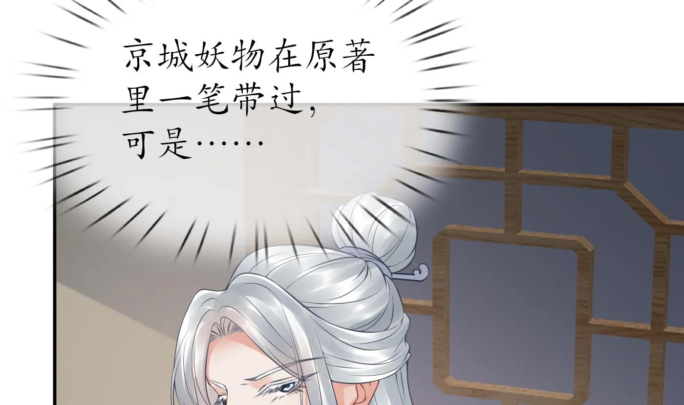 第45话 一个玩具罢了 第10页