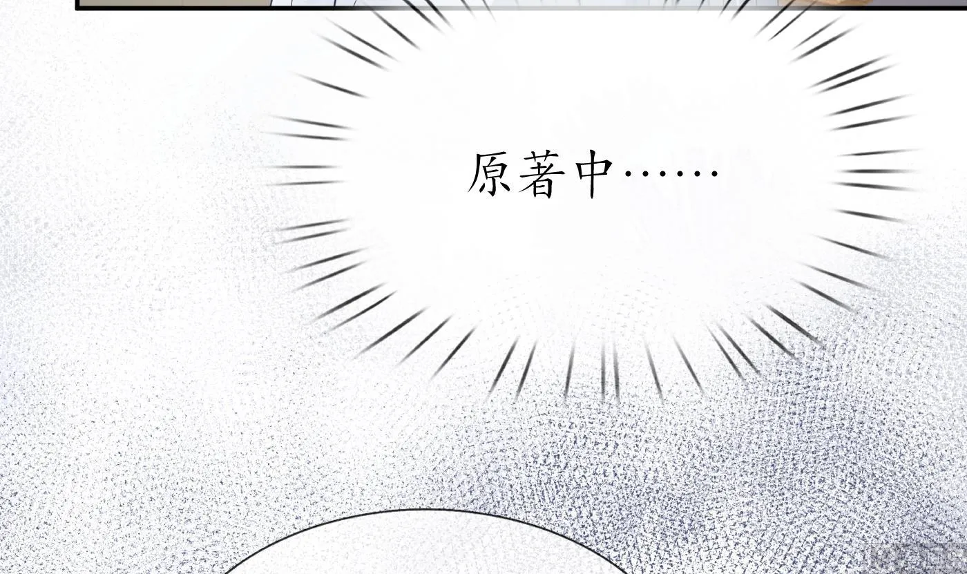 第45话 一个玩具罢了 第12页