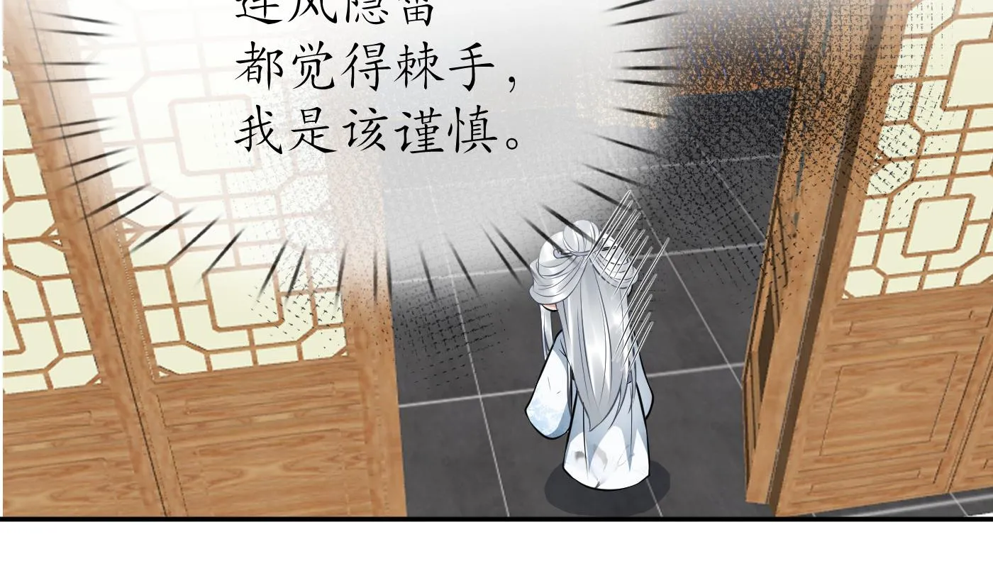 第45话 一个玩具罢了 第16页