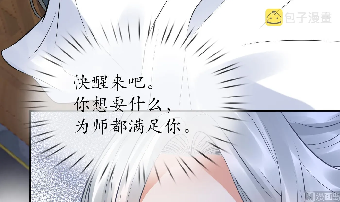 第45话 一个玩具罢了 第24页
