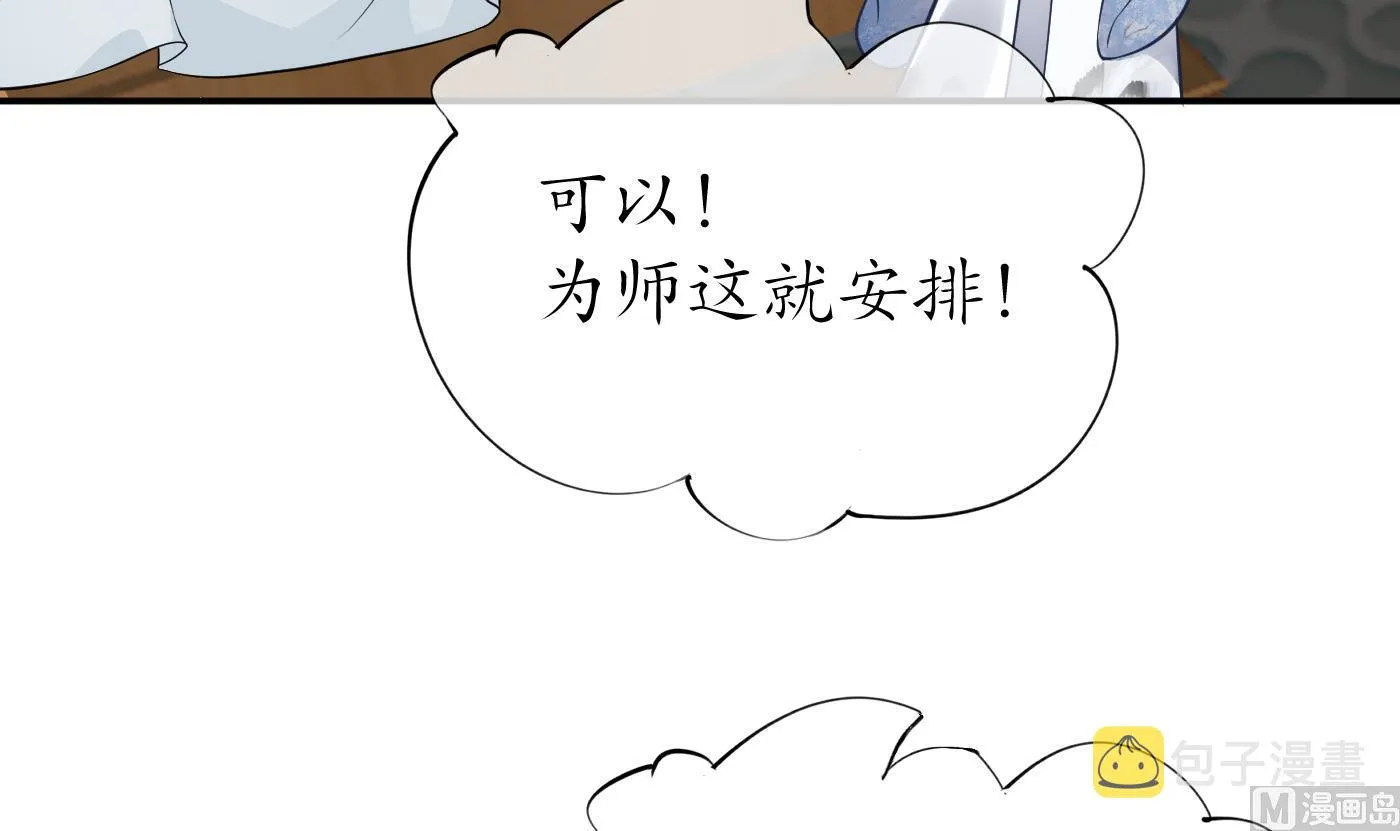第45话 一个玩具罢了 第36页