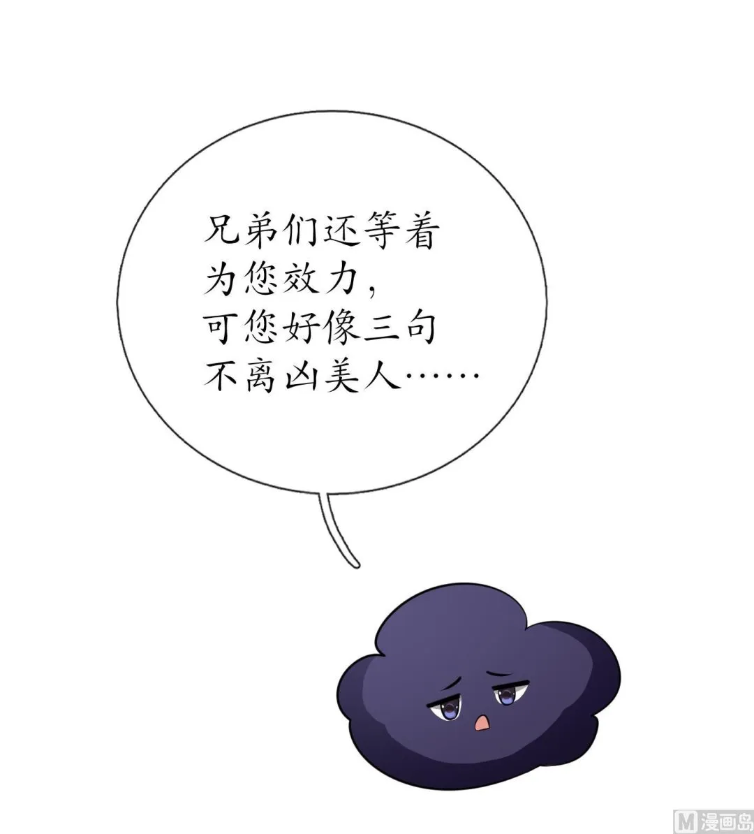 第45话 一个玩具罢了 第45页