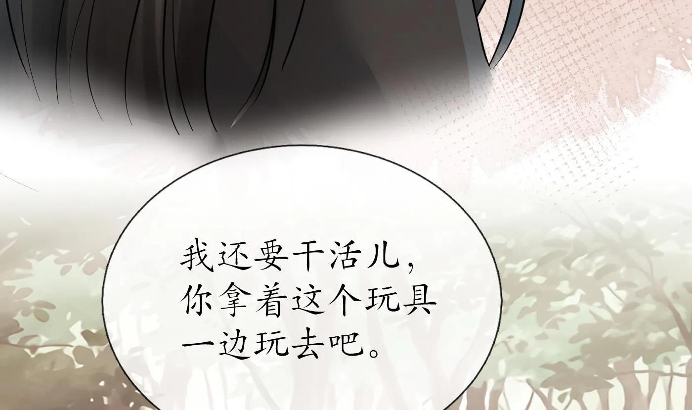 第45话 一个玩具罢了 第53页