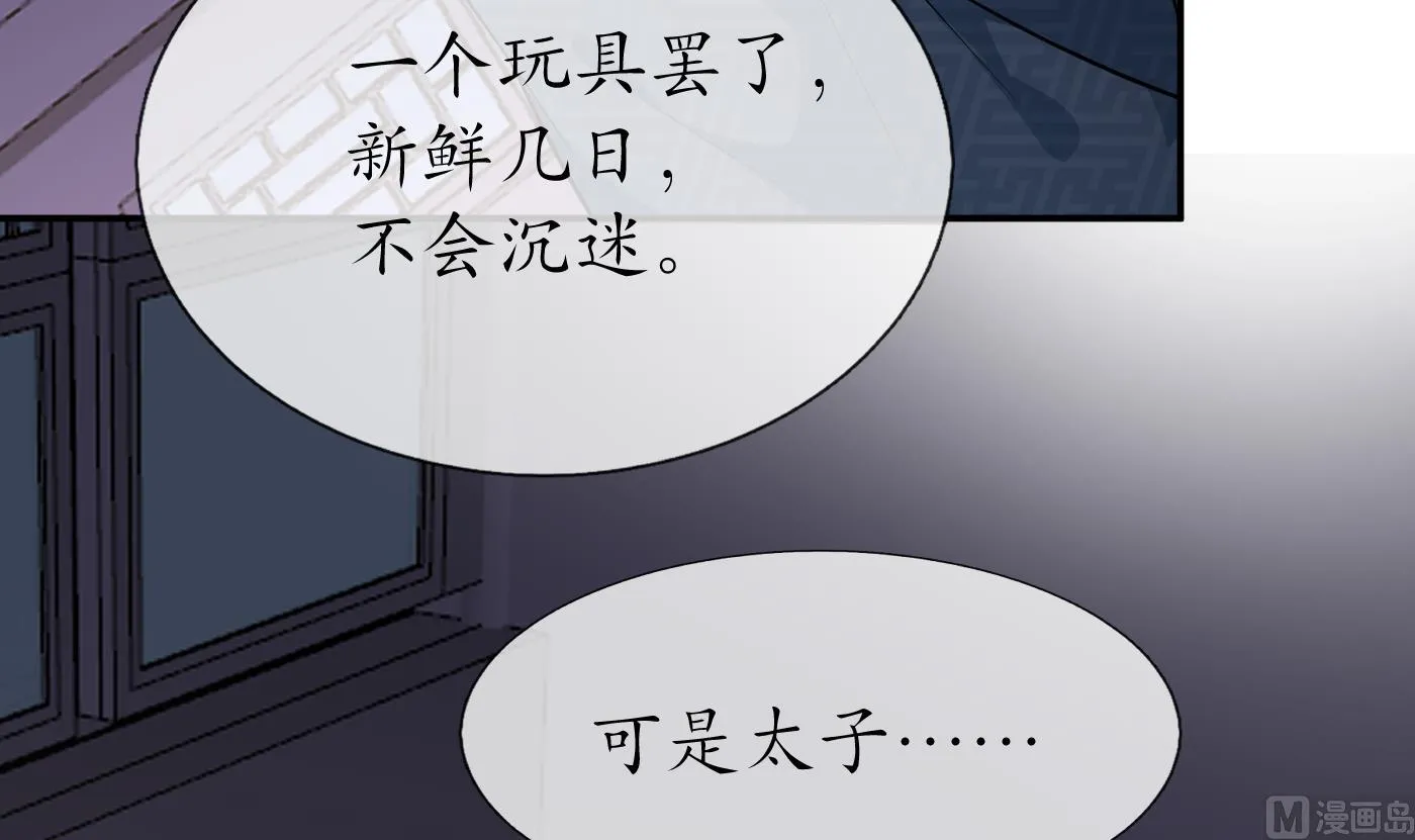 第45话 一个玩具罢了 第60页