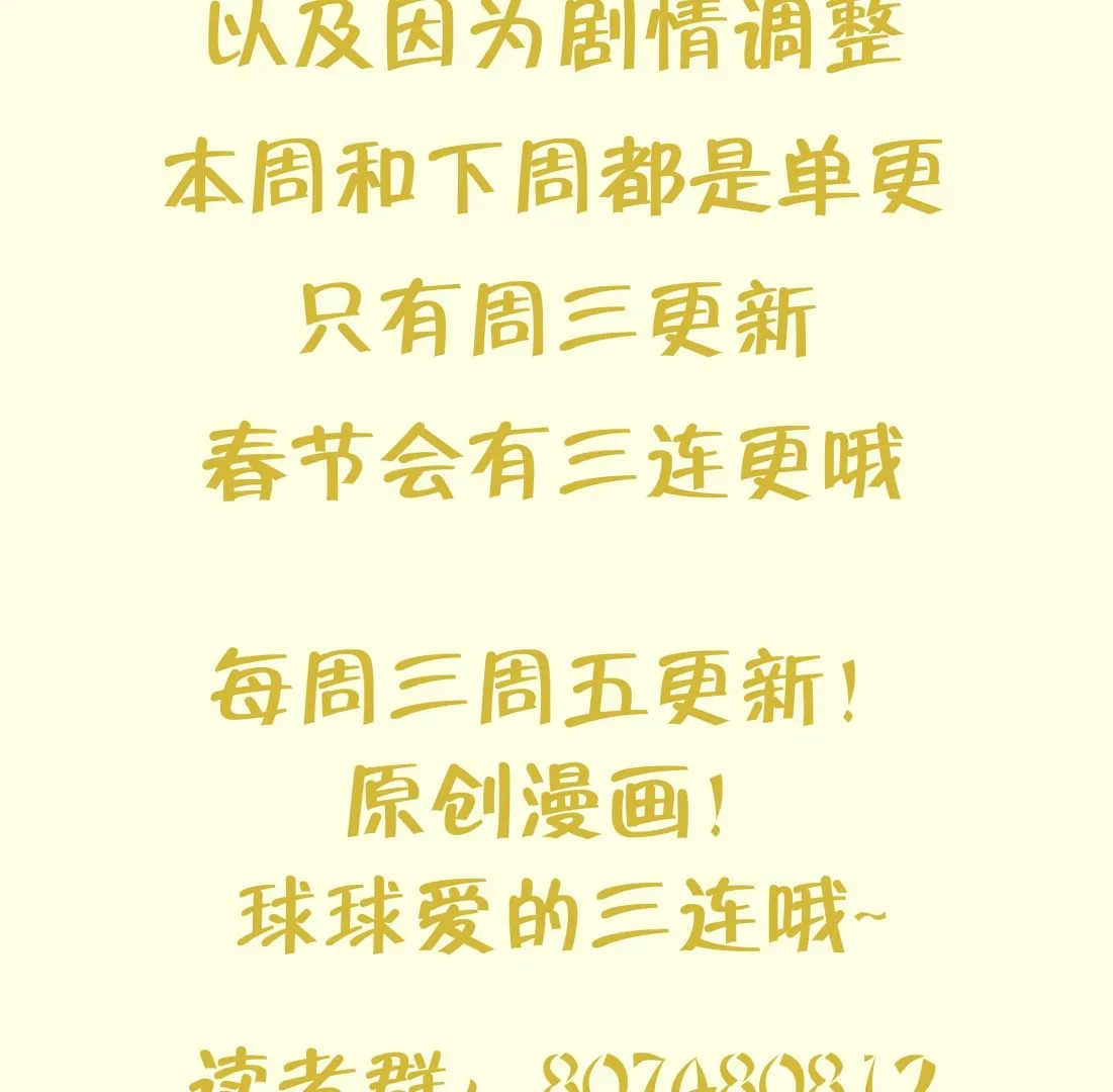 第45话 一个玩具罢了 第77页