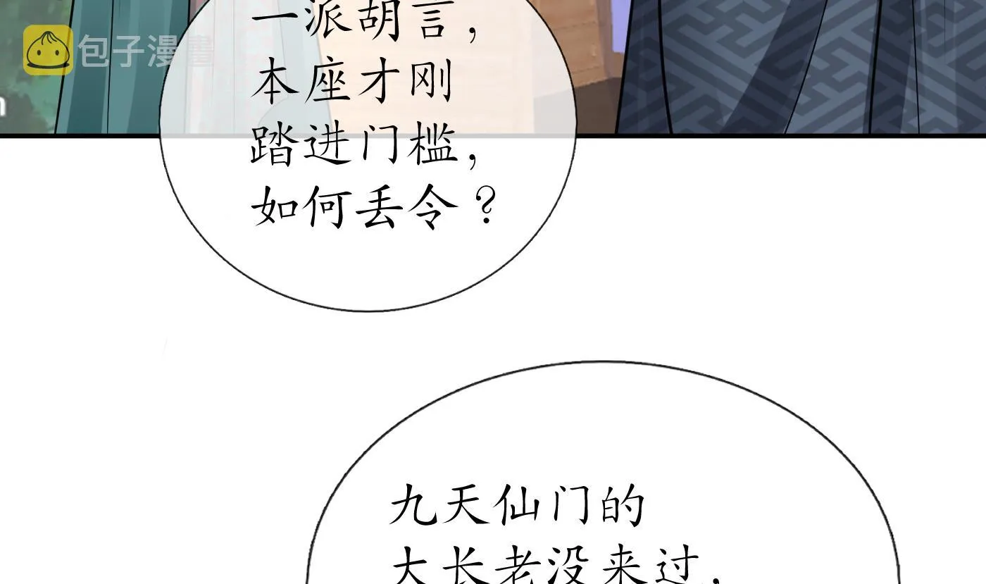 第44话 感情升温？ 第7页