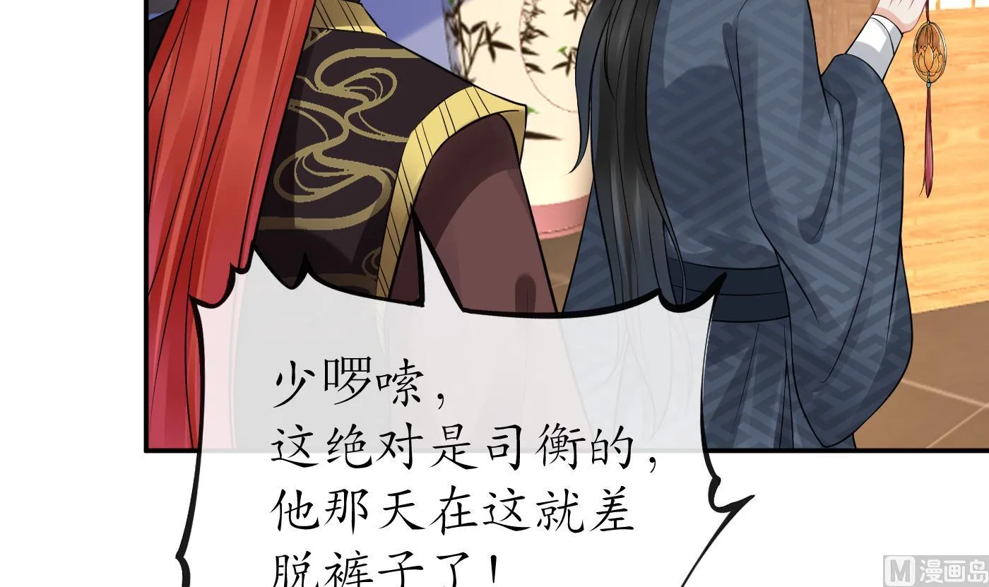 第44话 感情升温？ 第9页