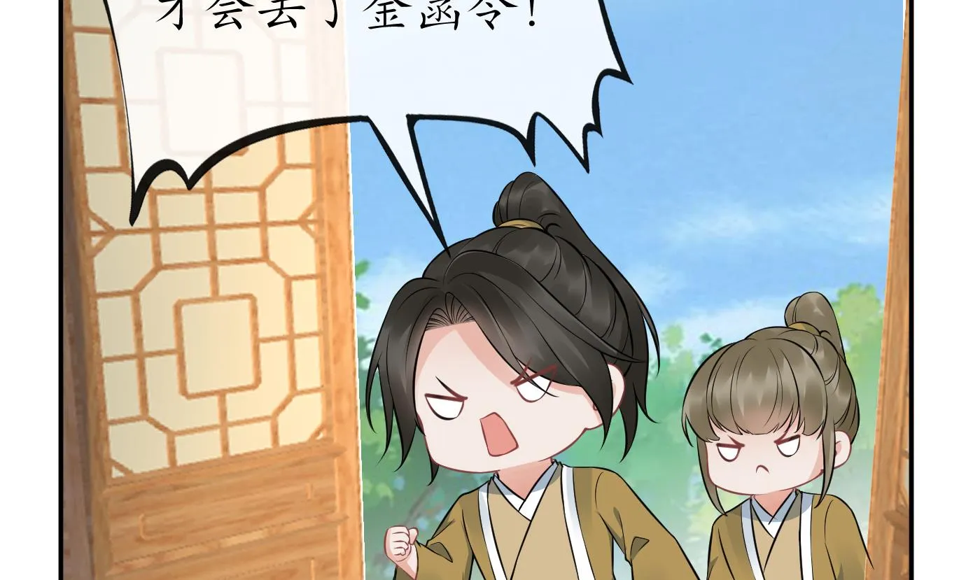 第44话 感情升温？ 第11页