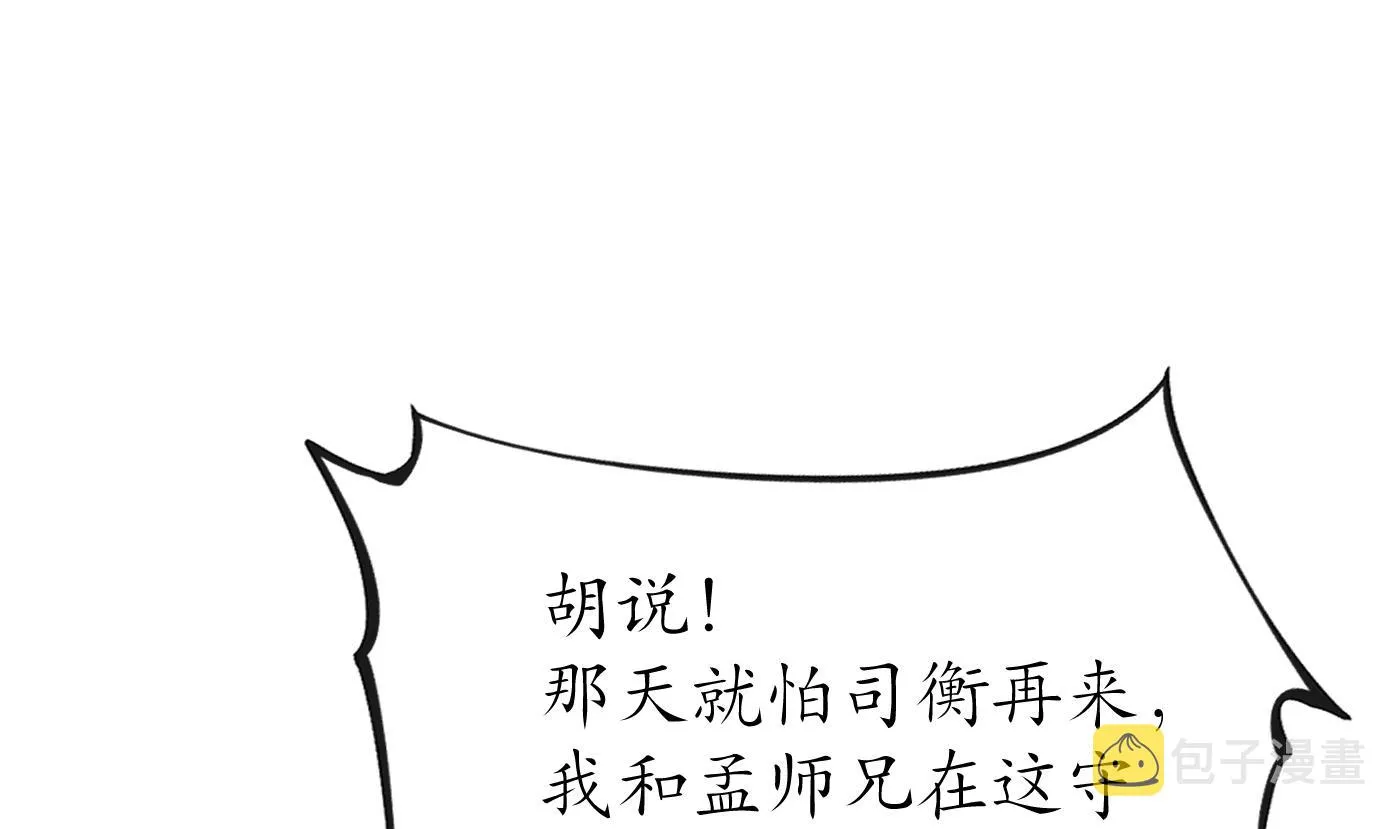 第44话 感情升温？ 第19页