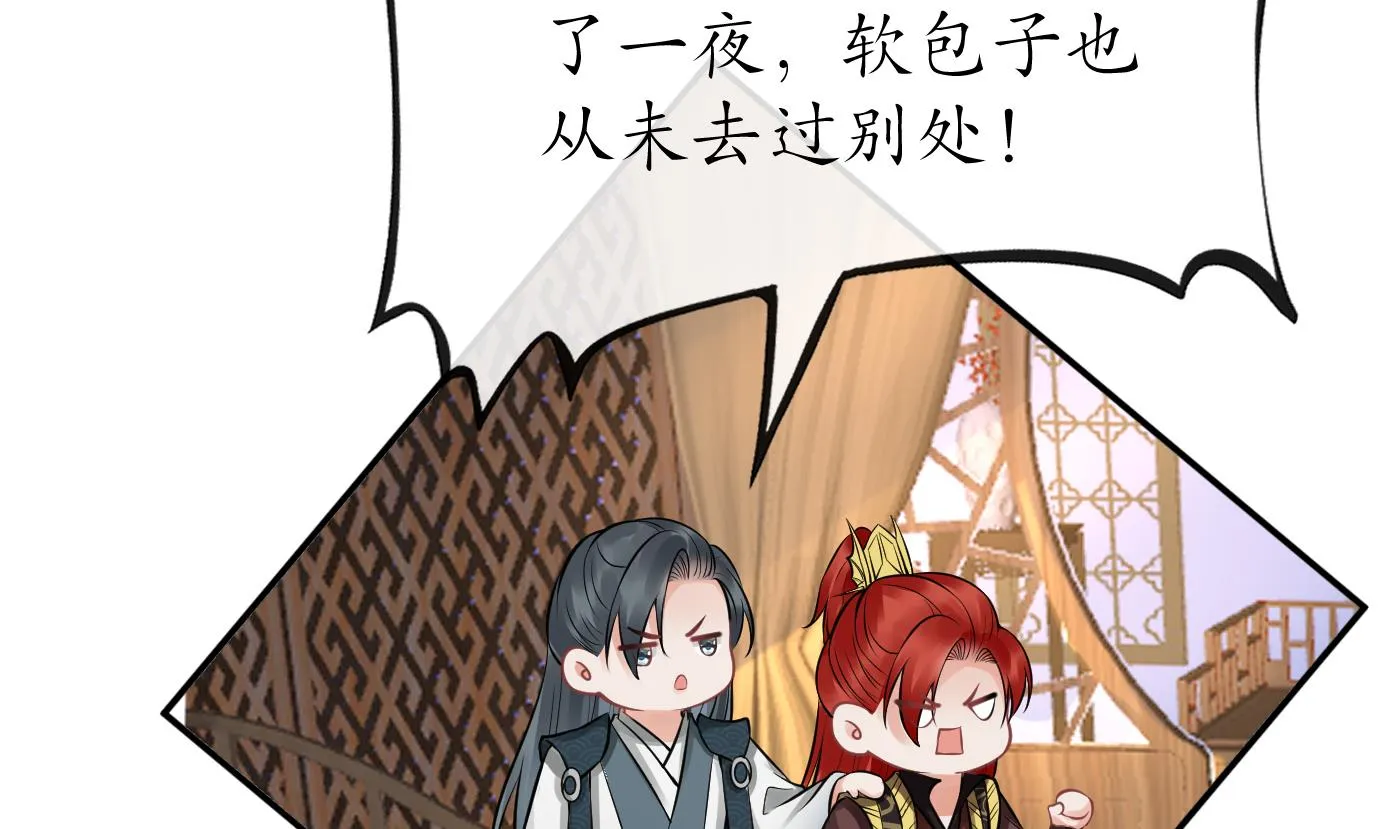 第44话 感情升温？ 第20页