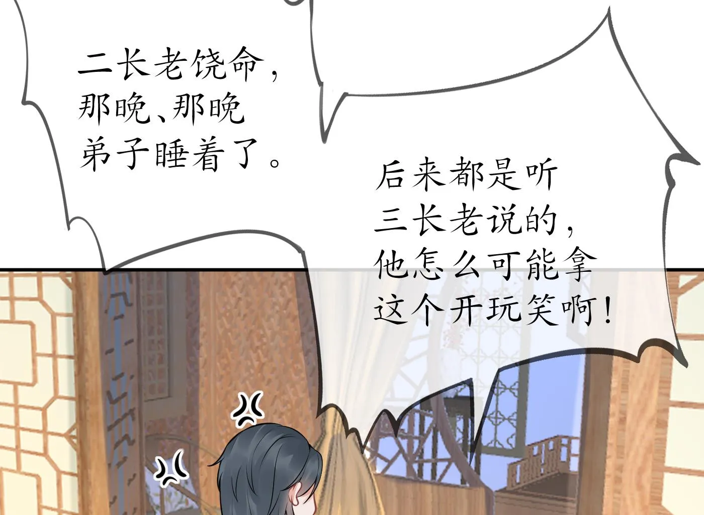 第44话 感情升温？ 第25页