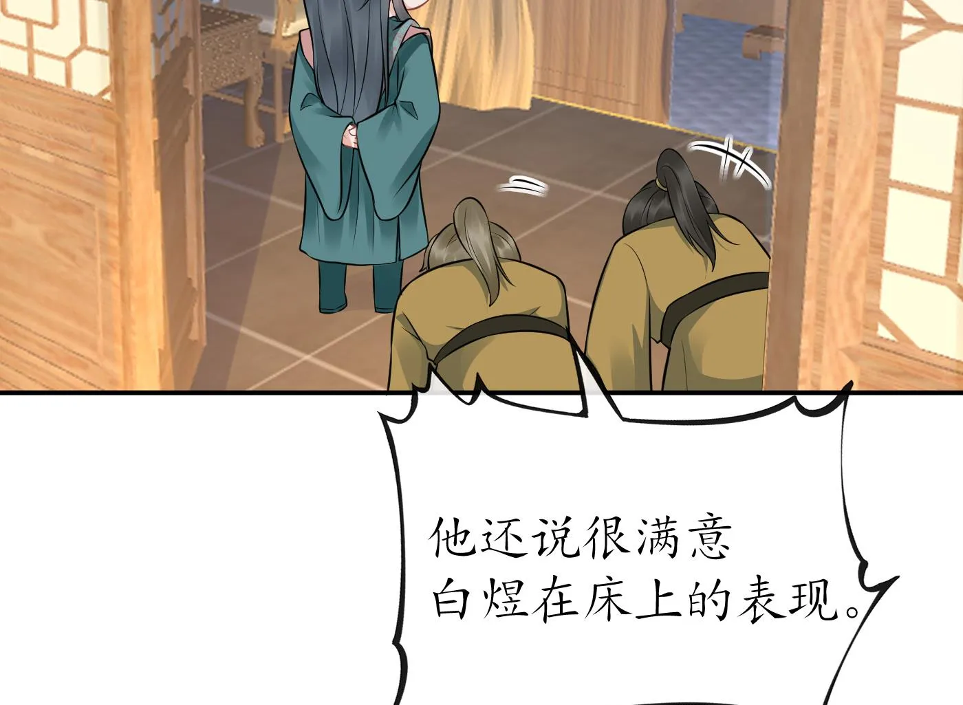 第44话 感情升温？ 第26页