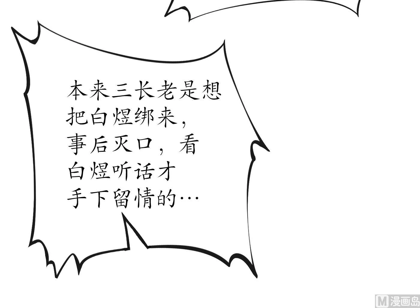第44话 感情升温？ 第27页