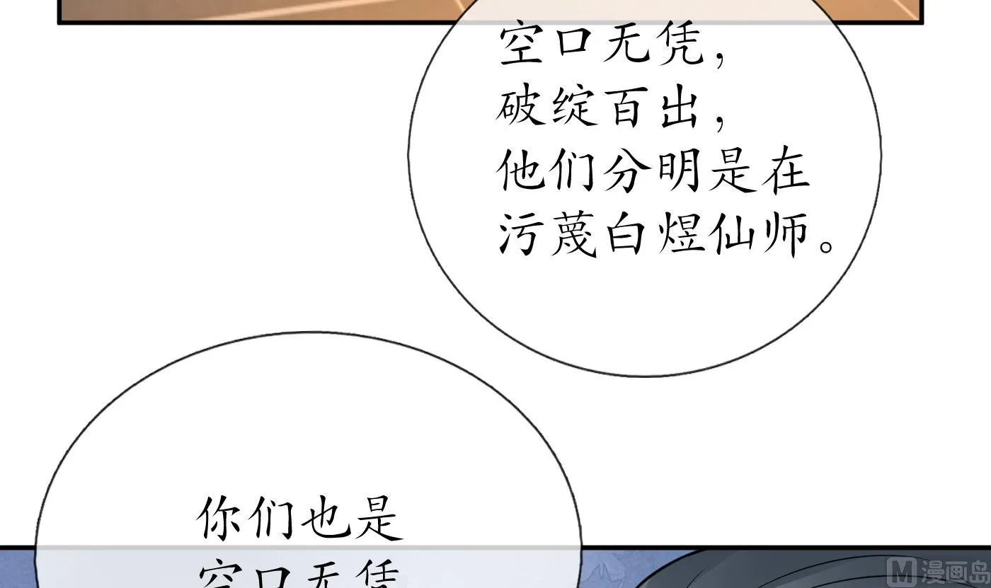 第44话 感情升温？ 第30页