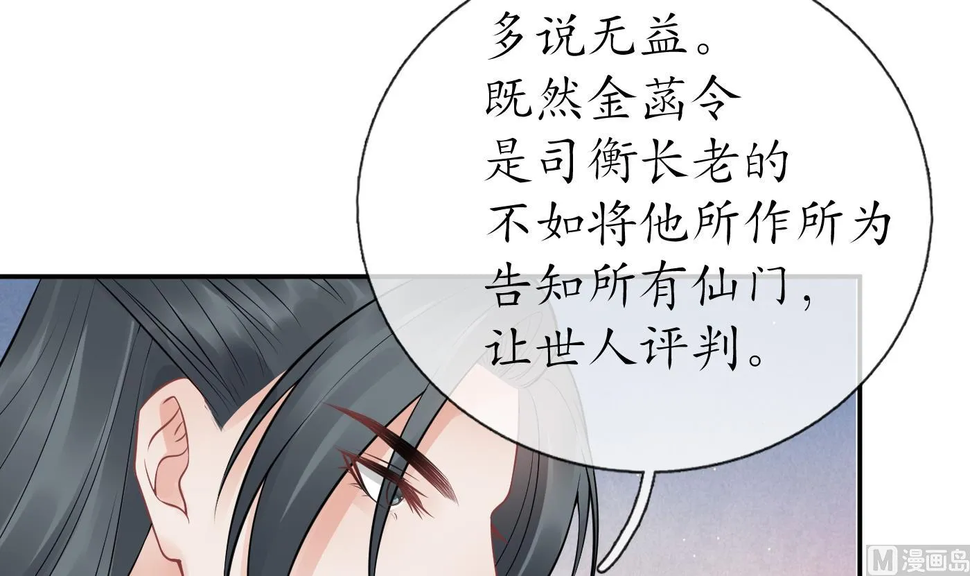 第44话 感情升温？ 第33页