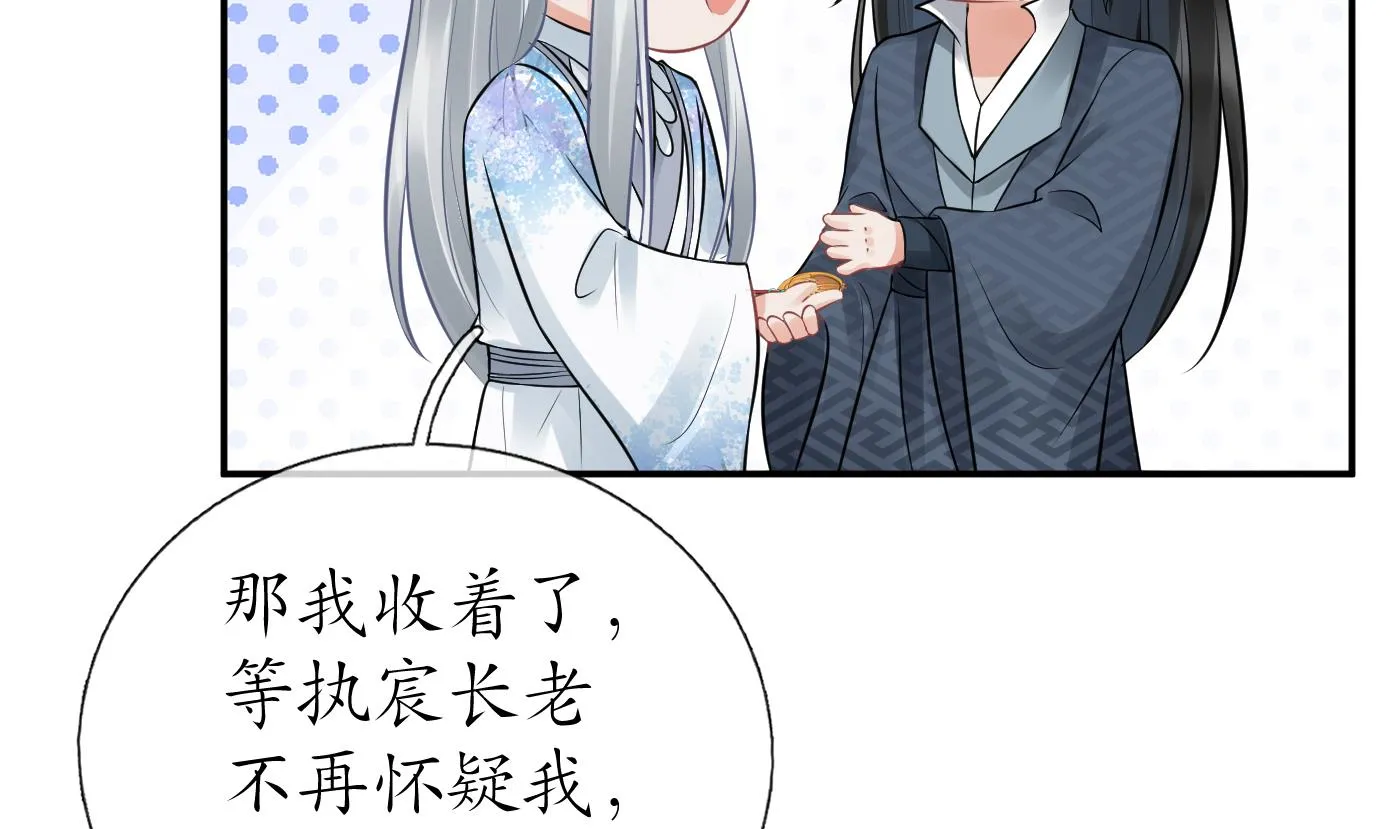第44话 感情升温？ 第44页