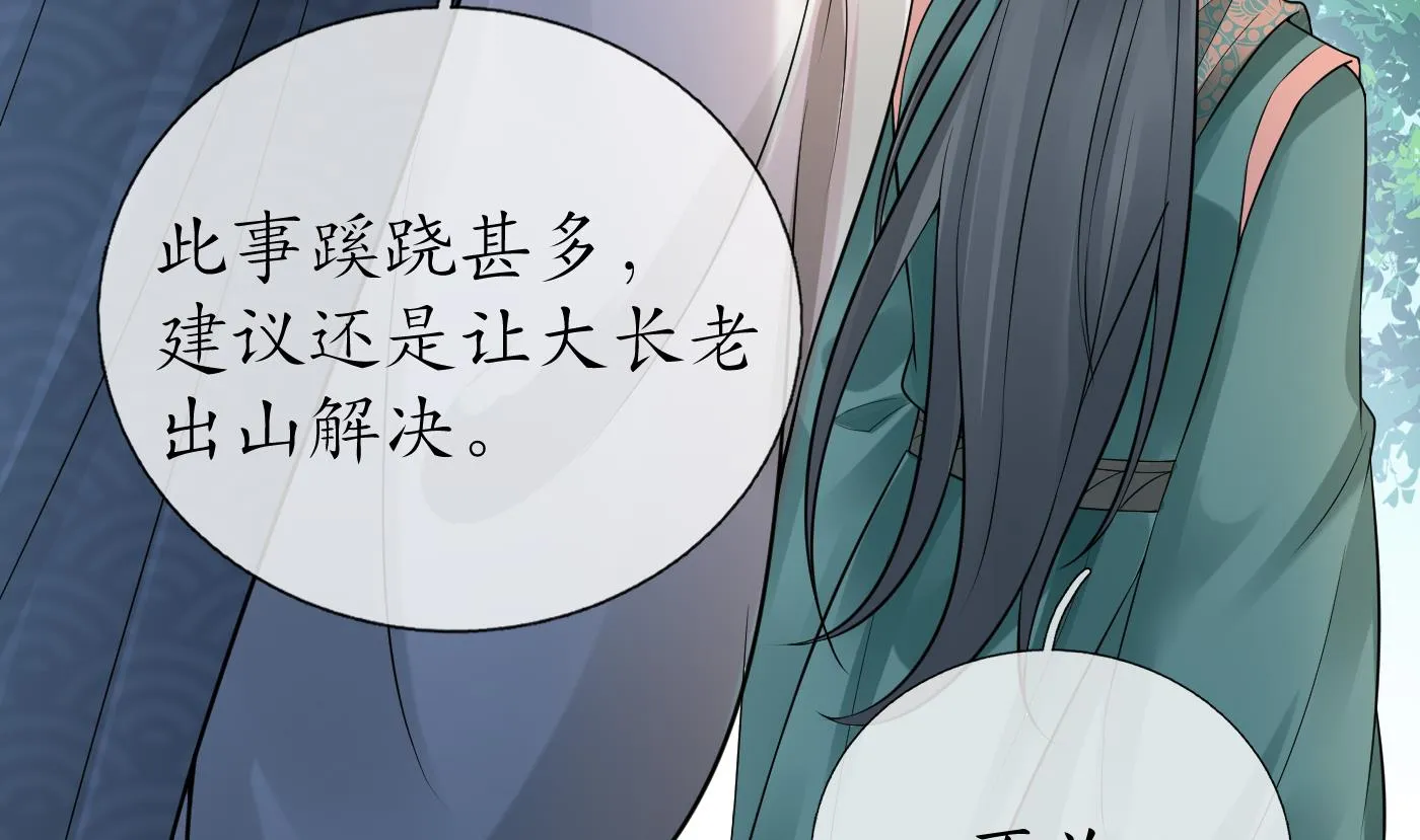 第44话 感情升温？ 第49页