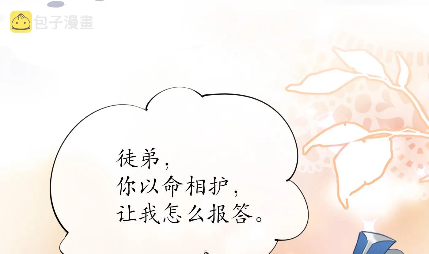 第44话 感情升温？ 第61页