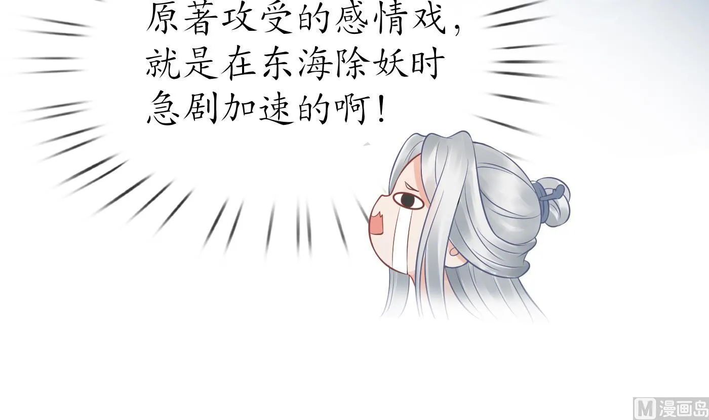 第44话 感情升温？ 第66页