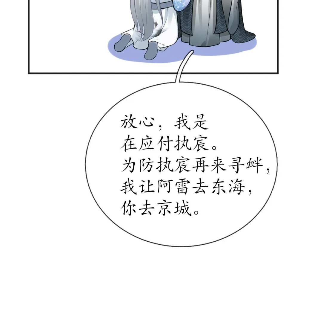 第44话 感情升温？ 第68页