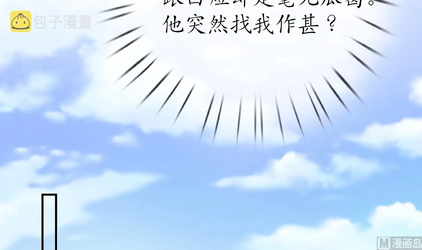 第42话 为何绑我？ 第9页