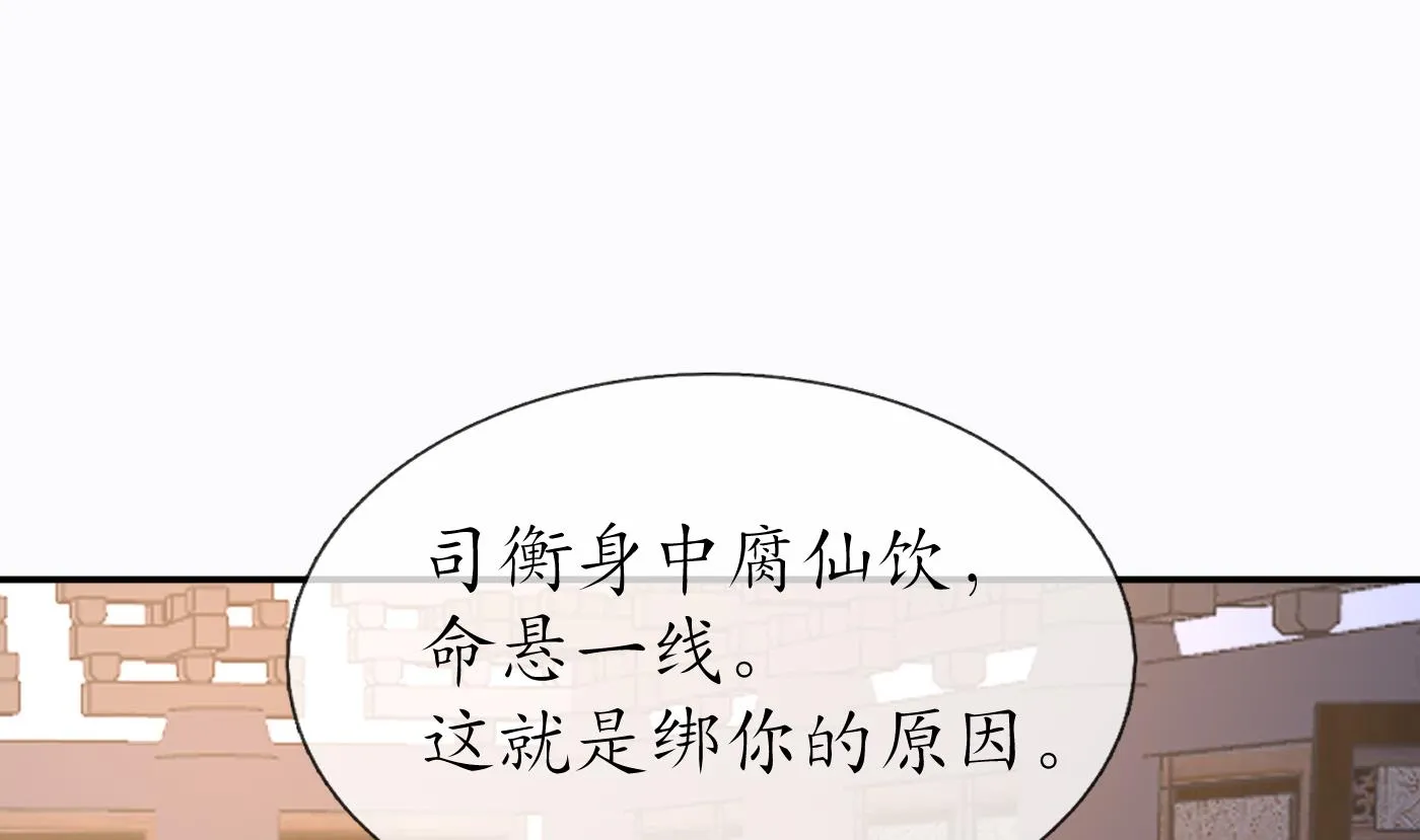 第42话 为何绑我？ 第28页