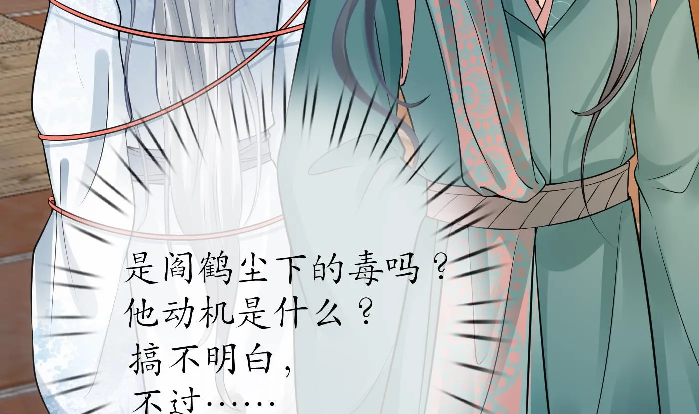 第42话 为何绑我？ 第37页