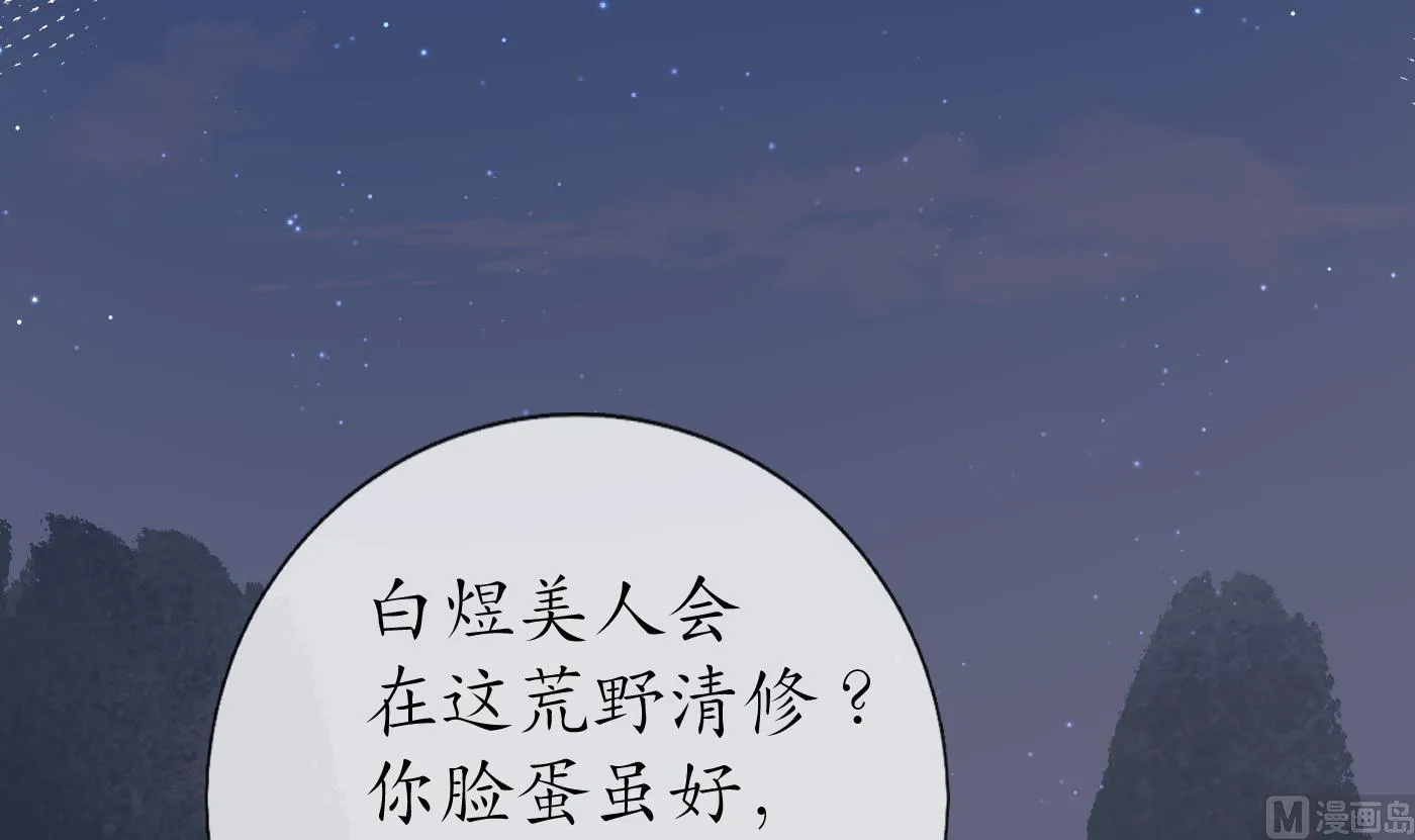 第41话 什么是夜战群芳图？ 第12页