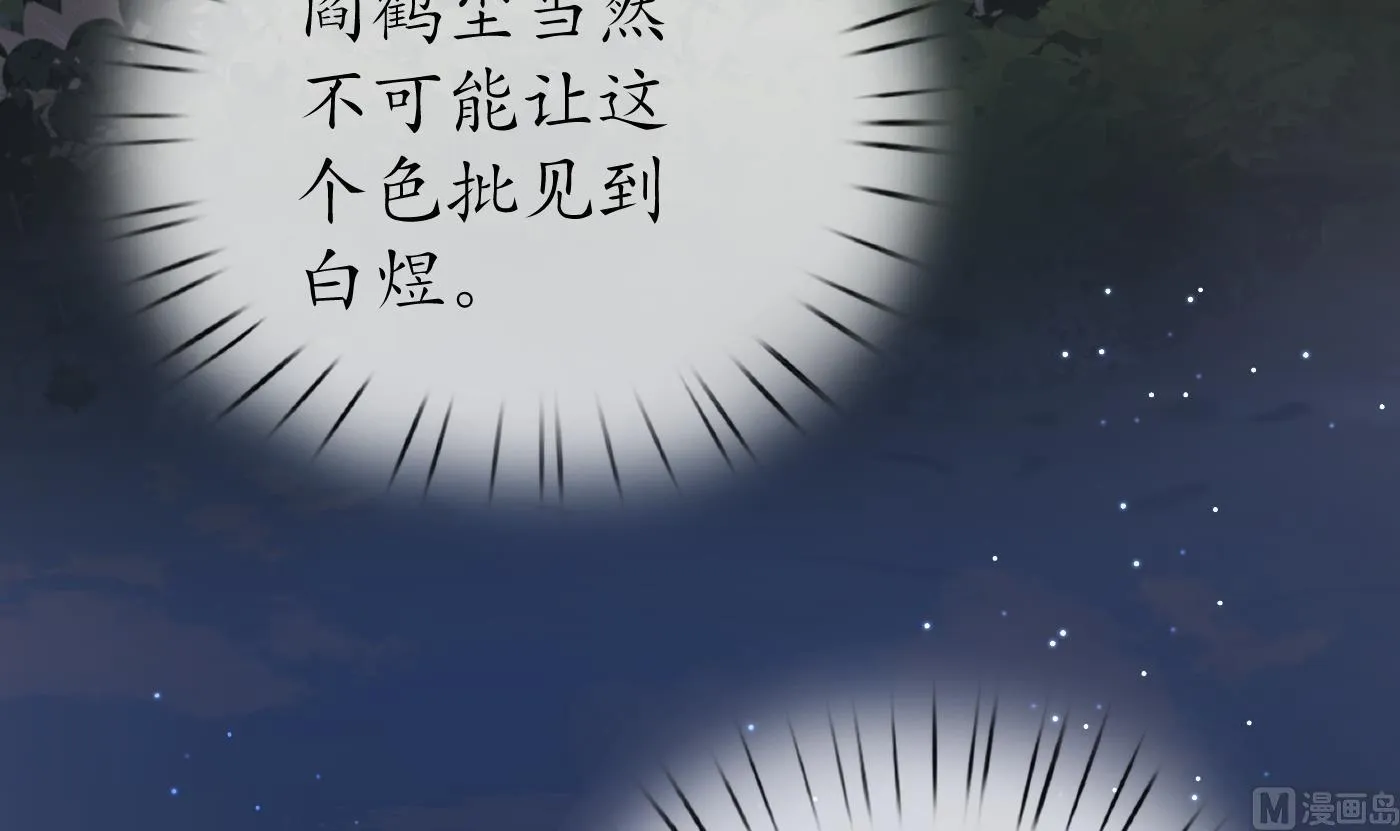 第41话 什么是夜战群芳图？ 第15页