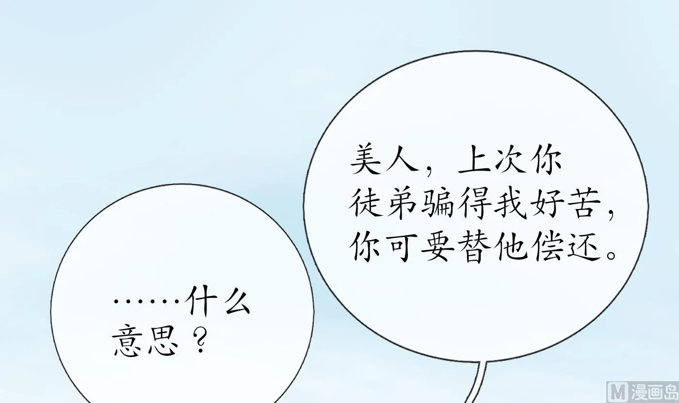 第41话 什么是夜战群芳图？ 第21页