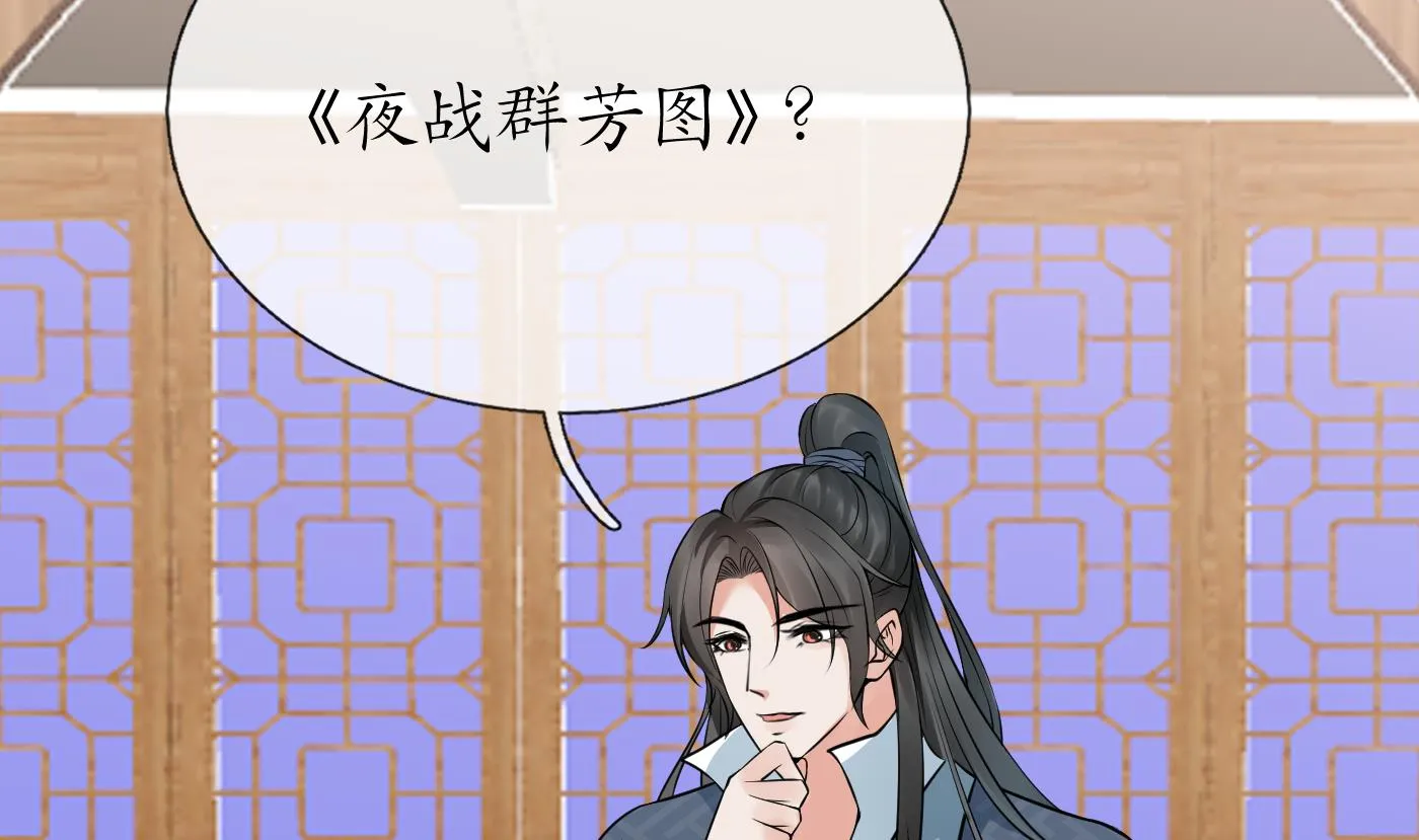 第41话 什么是夜战群芳图？ 第53页
