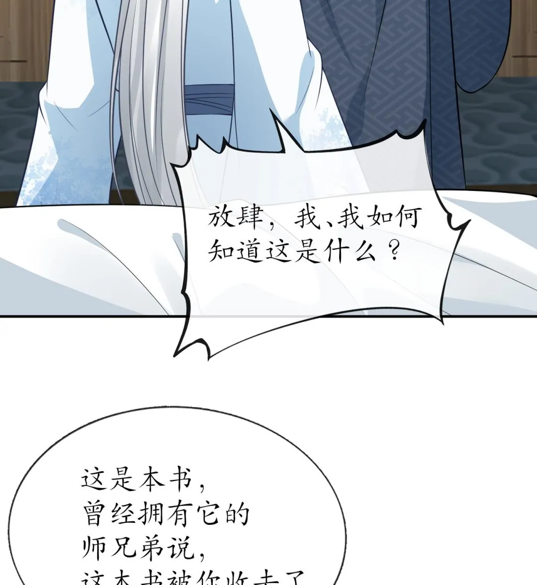 第41话 什么是夜战群芳图？ 第55页