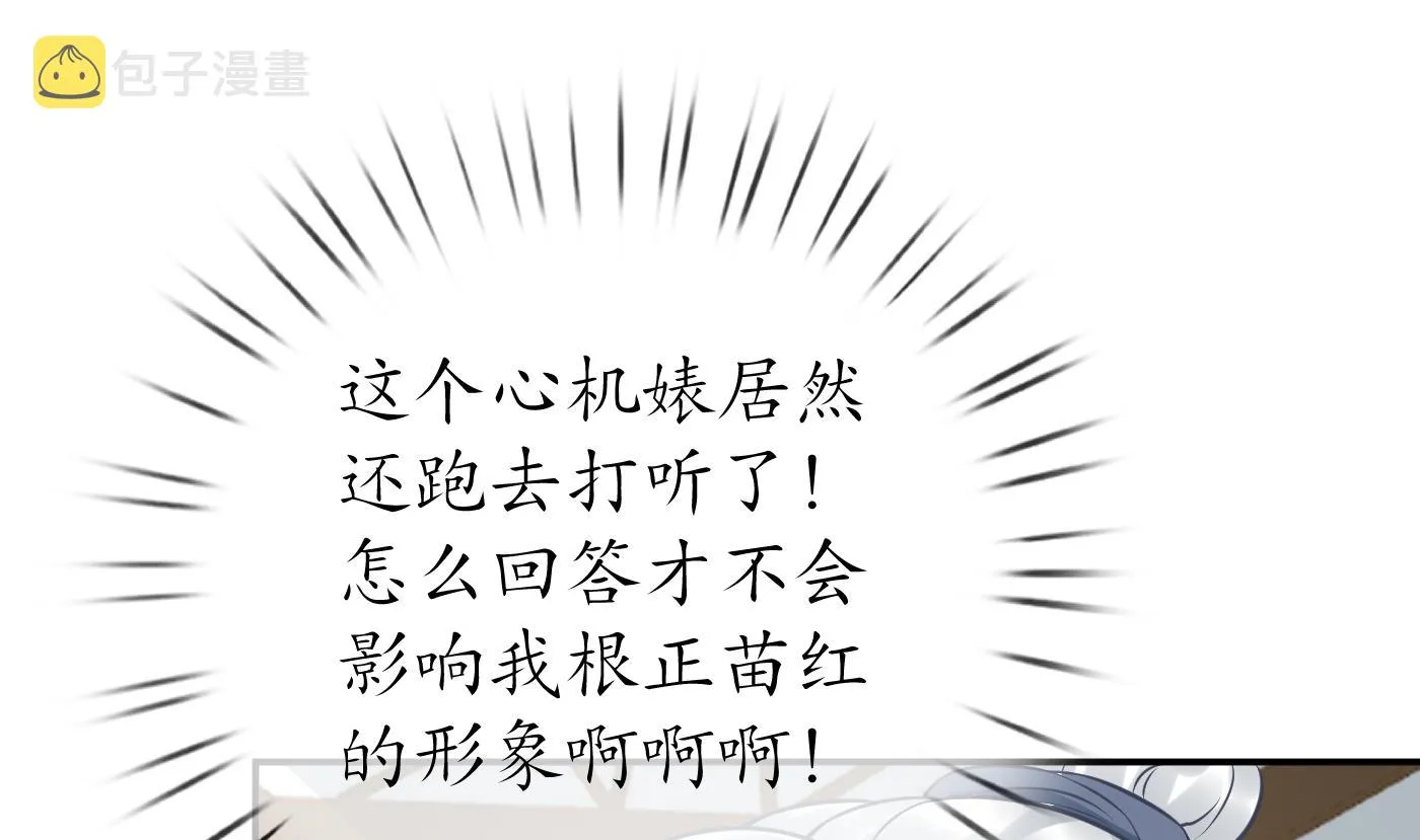 第41话 什么是夜战群芳图？ 第58页
