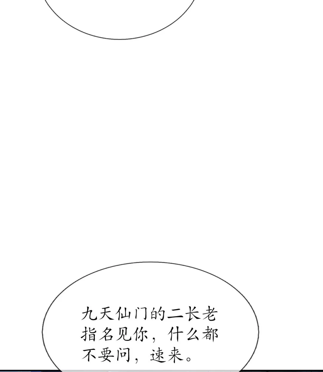 第41话 什么是夜战群芳图？ 第67页